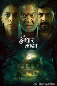 Andhar Maya (2025) Season 1 Marathi Web Series