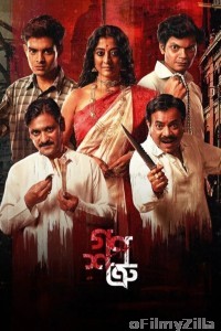 Ganoshotru (2025) Season 1 Bengali Web Series