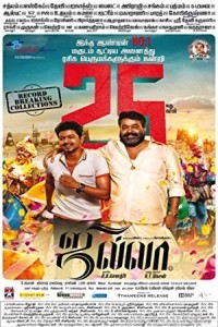 Jilla (2014) UNCUT Hindi Dubbed Movie