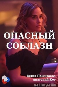 Opasnyy soblazn (2020) ORG Hindi Dubbed Movie