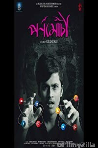 Pornomochi (2018) Bengali Full Movie