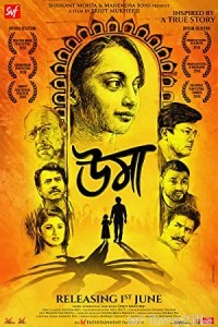 Uma (2018) Bengali Full Movie