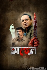 Uncle (2025) Season 1 Bengali Web Series